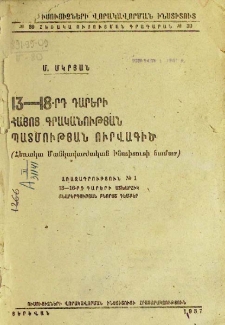 13-18-րդ դարերի հայոց գրականության պատմության ուրվագիծ