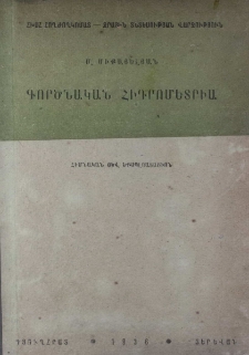 Գործնական հիդրոմետրիա