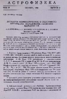 Детальное морфологическое и спектрофотометрическое исследование галактики Маркарян 1118