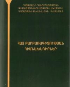 Հայ բարբառագիտության հիմնախնդիրներ․ Միջազգային գիտաժողով 8-9 հոկտեմբերի, 2014 թ. Զեկուցումների ժողովածու