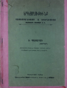Երգեցողութիւնք Հայաստանեայց Ս. Եկեղեցւոյ