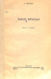 Մեռնող գործիքներ