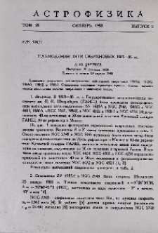 Наблюдения пяти сверхновых 1985-86 гг.