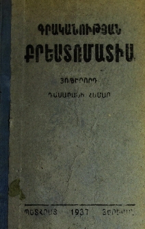 Գրականության քրեստոմատիա