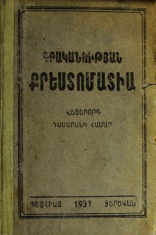 Գրականության քրեստոմատիա