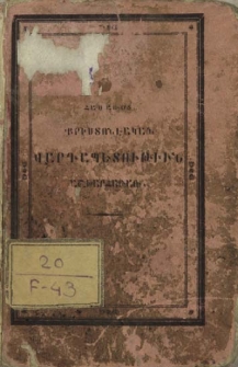 Քրիստոնէական վարդապետութիւն համառօտ