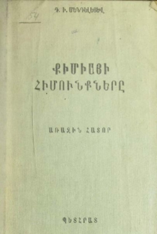 Քիմիայի հիմունքները, Առաջին
