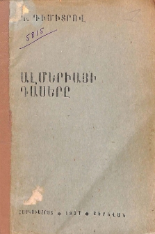 Ալմերիայի դասերը