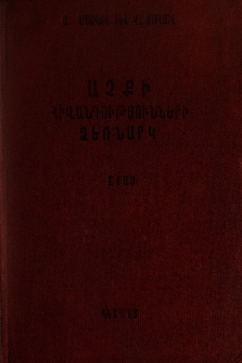 Աչքի հիվանդությունների ձեռնարկ
