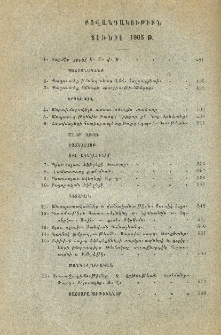 Բովանդակութիւն յունիս 1905 թ.