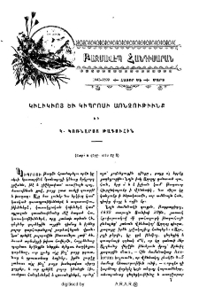 Կիլիկիոյ եւ Կիպրոսի առնչութիւնք և Կ․ Կոռնարոյ թագուհին