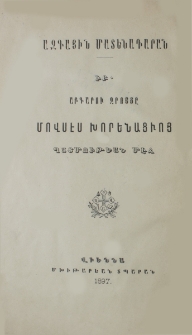Աբգարու զրոյցը Մովսէս Խորենացւոյ պատմութեան մէջ. Քննադատական ուսումնասիրութիւնք