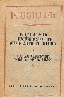 Բոլշևիզմի պատմության մի քանի հարցերի մասին