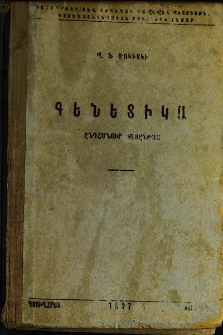 Գենետիկա