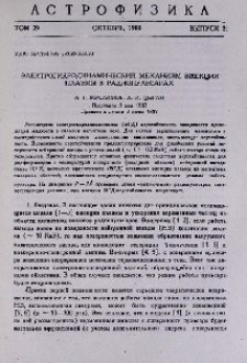 Электрогидродинамический механизм эжекции плазмы в радиопульсарах