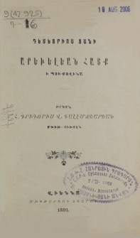 Արեւելեան Հայք ի Պուքովինա