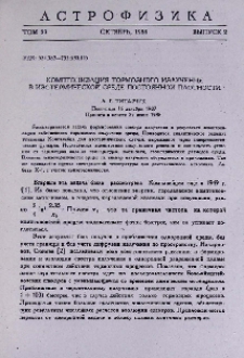 Комптонизация тормозного излучения в изотермической среде постоянной плотности