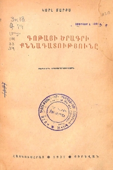 Գոթայի ծրագրի քննադատությունը
