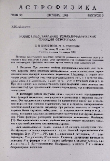 Новые представления термодинамических функций Ферми-газа