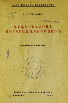 Դիֆերենցիալ յերկրաչափություն