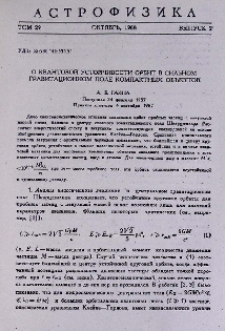 О квантовой устойчивости орбит в сильном гравитационном поле компактных объектов