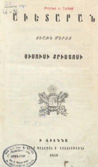 Աւետարան Տեառն մերոյ Յիսուսի Քրիստոսի