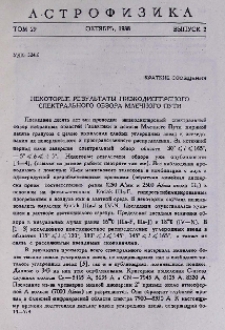 Некоторые результаты низкодисперсного спектрального обзора Млечного Пути