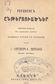Բարոյական ընթերցուածներ նորահաս անձանց եւ ծնողաց համար: Օգտակար խրատք եւ օրինակք