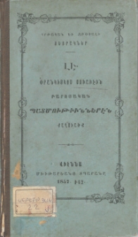 Փրանկիսկոս Սուաւէին բարոյական պատմութիւններէն քաղուածք
