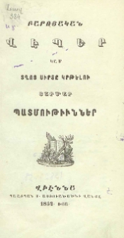 Բարոյական վէպեր կամ տղոց սիրտը կրթելու յարմար պատմութիւններ
