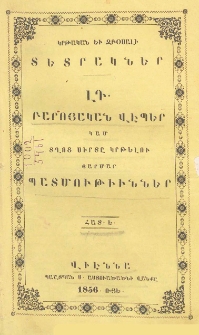 Բարոյական վէպեր կամ տղոց սիրտը կրթելու յարմար պատմութիւններ, Ե