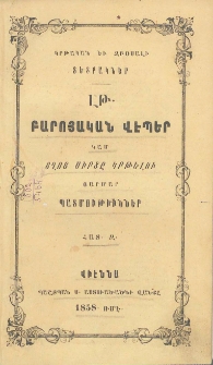 Բարոյական վէպեր կամ տղոց սիրտը կրթելու յարմար պատմութիւններ, Զ