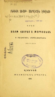 Բժիշկ տօքթ. Սերվիչէն Էֆէնտի