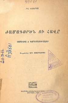 Ժամագործն ու հավը