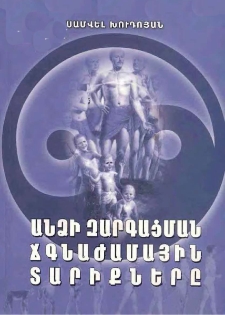 Անձի զարգացման ճգնաժամային տարիքները