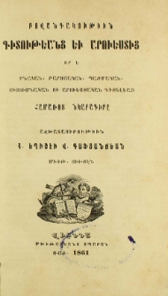 Բովանդակութիւն գիտութեանց եւ արուեստից, որ է բնական, բարոյական, պատմական, ուսումնական ու արուեստական գիտելեաց համառօտ նկարագիրը