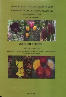 Ծաղկաբուծություն