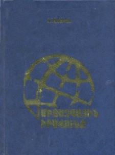 Միջազգային իրավունք
