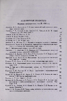 Алфавитный указатель журнала «Астрофизика», том 29, 1988 год