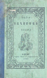 Գիրք սաղմոսաց Դաւթի, 1852