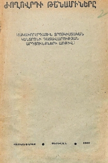 Ժողովրդի թշնամիները