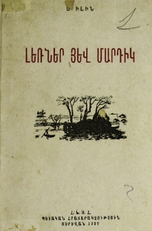 Լեռներ յեվ մարդիկ
