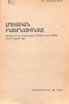 Լրտեսական ինտերնացիոնալը