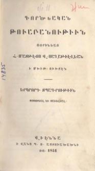 Գործնական թուաբանութիւն