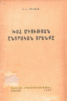 ԽՍՀ Միության ընտրական որենքը