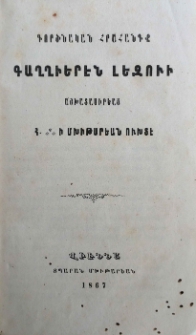 Գործնական հրահանգք գաղղիերէն լեզուի, 1867