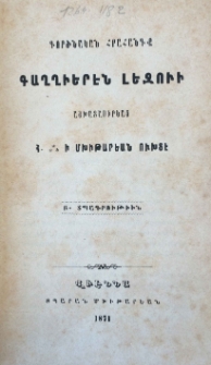 Գործնական հրահանգք գաղղիերէն լեզուի, 1871
