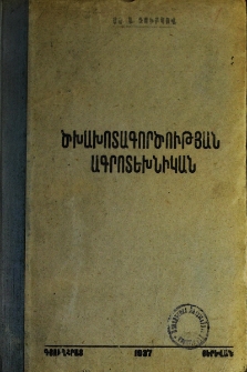 Ծխախոտագործության ագրոտեխնիկան