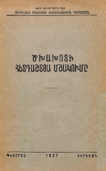 Ծխախոտի հետդաշտյա մշակումը