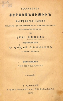 Բառագիտութիւն